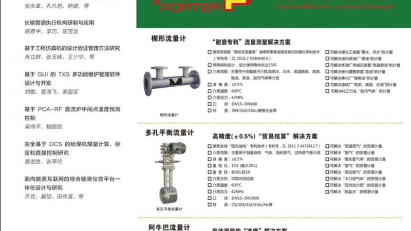 成都自动化仪表公司代理加盟